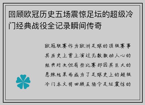 回顾欧冠历史五场震惊足坛的超级冷门经典战役全记录瞬间传奇 回顾欧冠历史五场震惊足坛的超级冷门经典战役全记录瞬间传奇