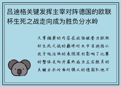 吕迪格关键发挥主宰对阵德国的欧联杯生死之战走向成为胜负分水岭 吕迪格关键发挥主宰对阵德国的欧联杯生死之战走向成为胜负分水岭