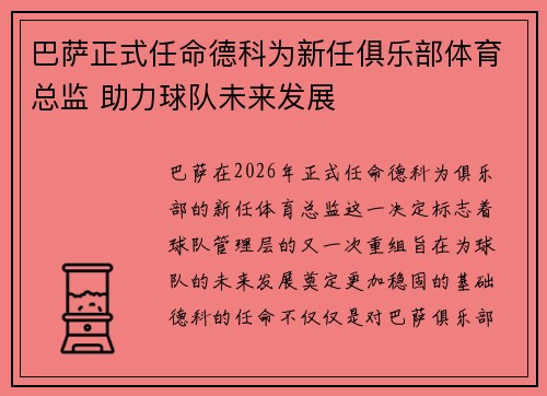 巴萨正式任命德科为新任俱乐部体育总监 助力球队未来发展 巴萨正式任命德科为新任俱乐部体育总监 助力球队未来发展