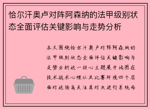 恰尔汗奥卢对阵阿森纳的法甲级别状态全面评估关键影响与走势分析 恰尔汗奥卢对阵阿森纳的法甲级别状态全面评估关键影响与走势分析