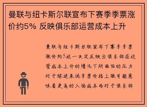 曼联与纽卡斯尔联宣布下赛季季票涨价约5% 反映俱乐部运营成本上升