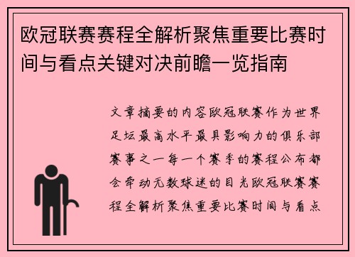 欧冠联赛赛程全解析聚焦重要比赛时间与看点关键对决前瞻一览指南 欧冠联赛赛程全解析聚焦重要比赛时间与看点关键对决前瞻一览指南